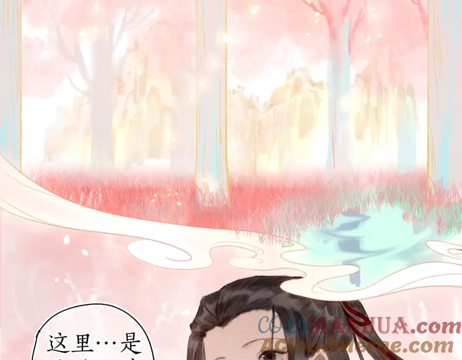 流年盏 第56话 念悄悄 梦依依 第55页