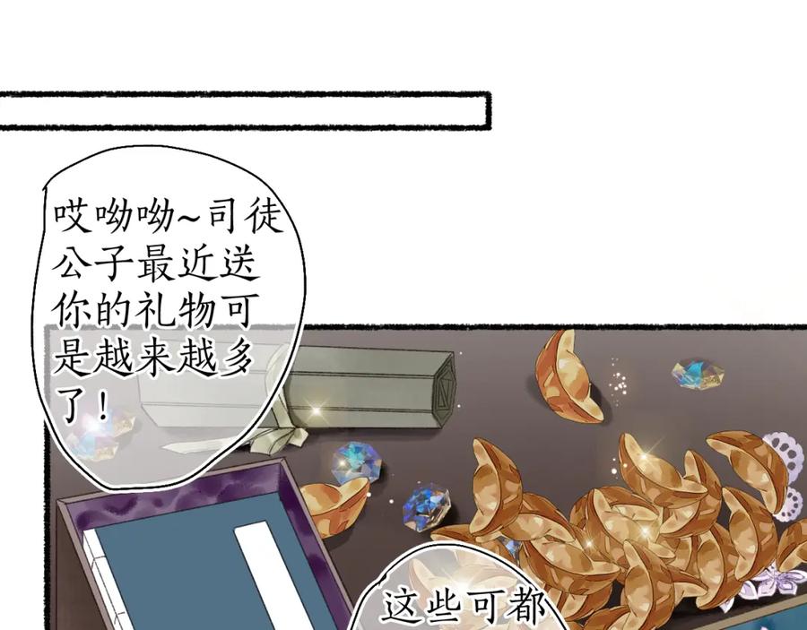 流年盏 第56话 念悄悄 梦依依 第14页