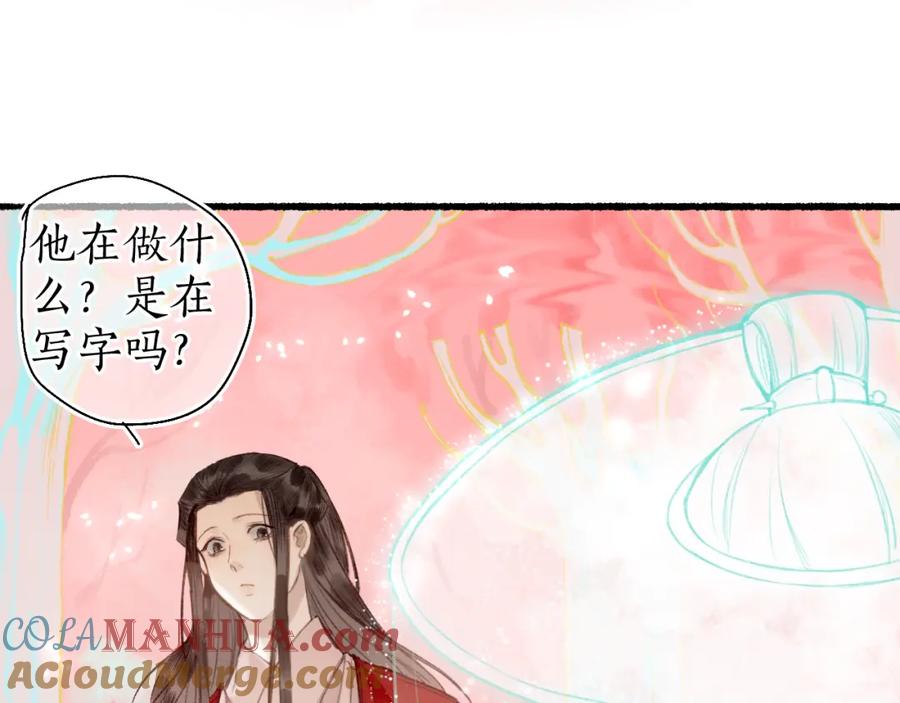 流年盏 第56话 念悄悄 梦依依 第61页