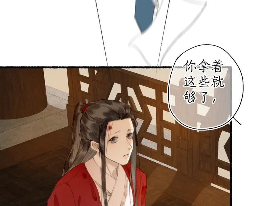 流年盏 第56话 念悄悄 梦依依 第27页