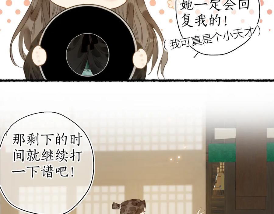 流年盏 第56话 念悄悄 梦依依 第44页