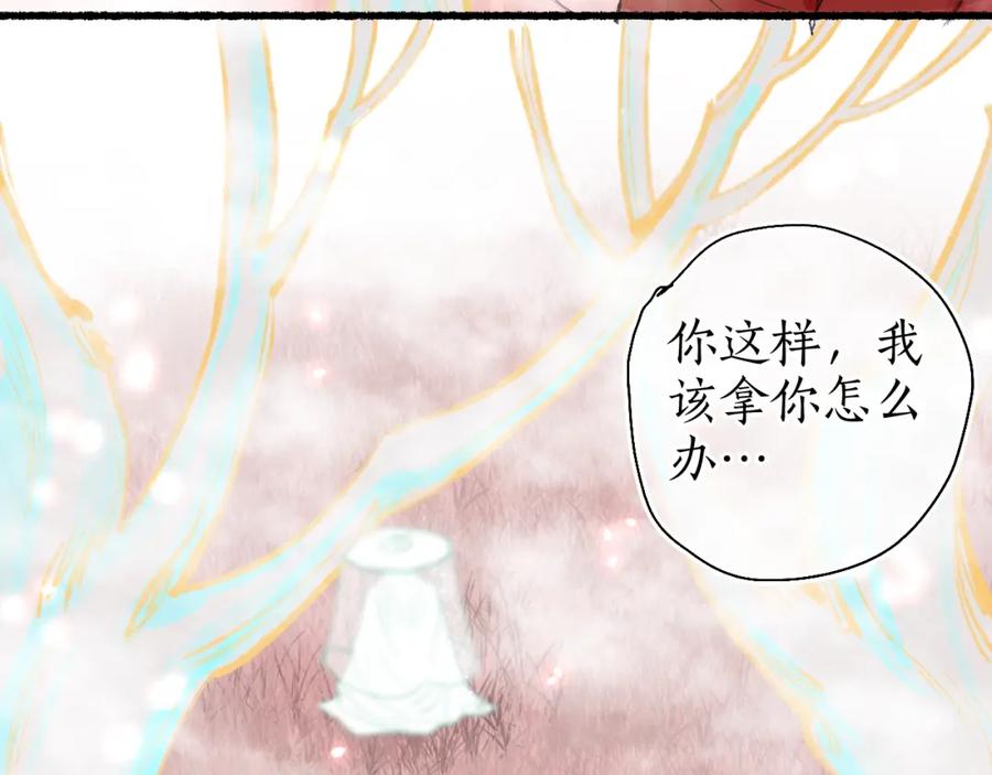 流年盏 第56话 念悄悄 梦依依 第68页