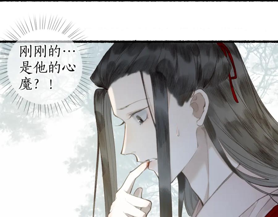 流年盏 第56话 念悄悄 梦依依 第84页