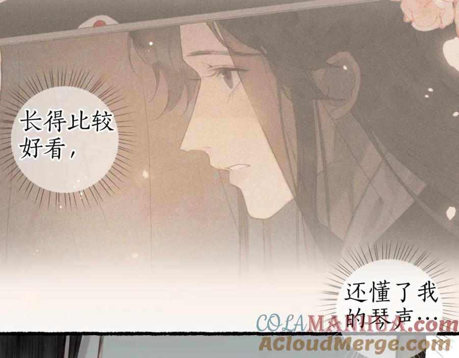 流年盏 第56话 念悄悄 梦依依 第22页