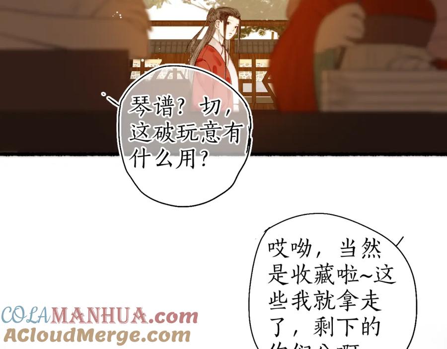 流年盏 第56话 念悄悄 梦依依 第16页