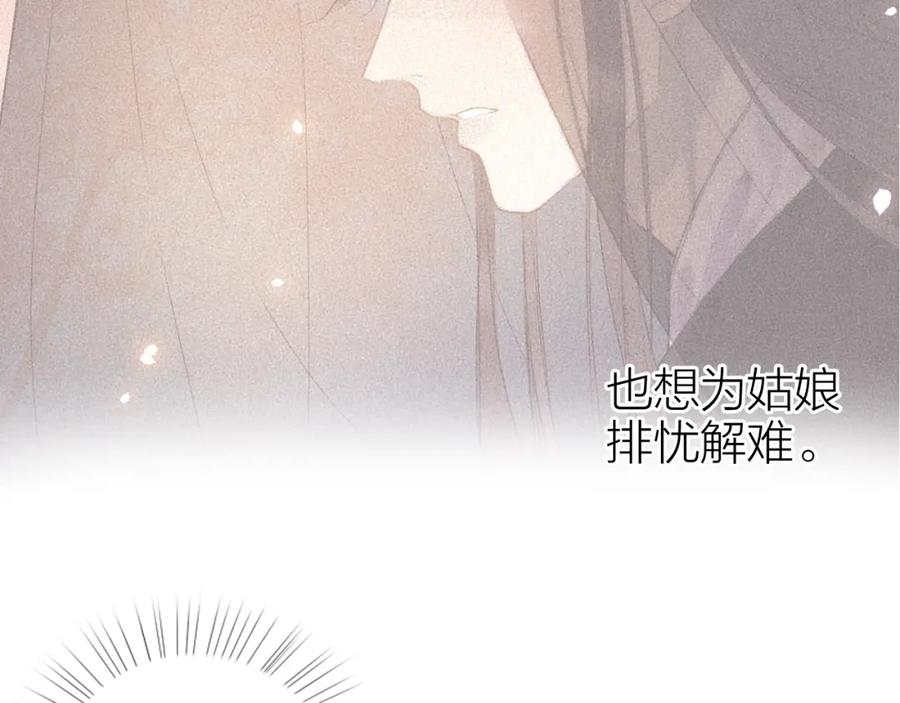 流年盏 第56话 念悄悄 梦依依 第9页