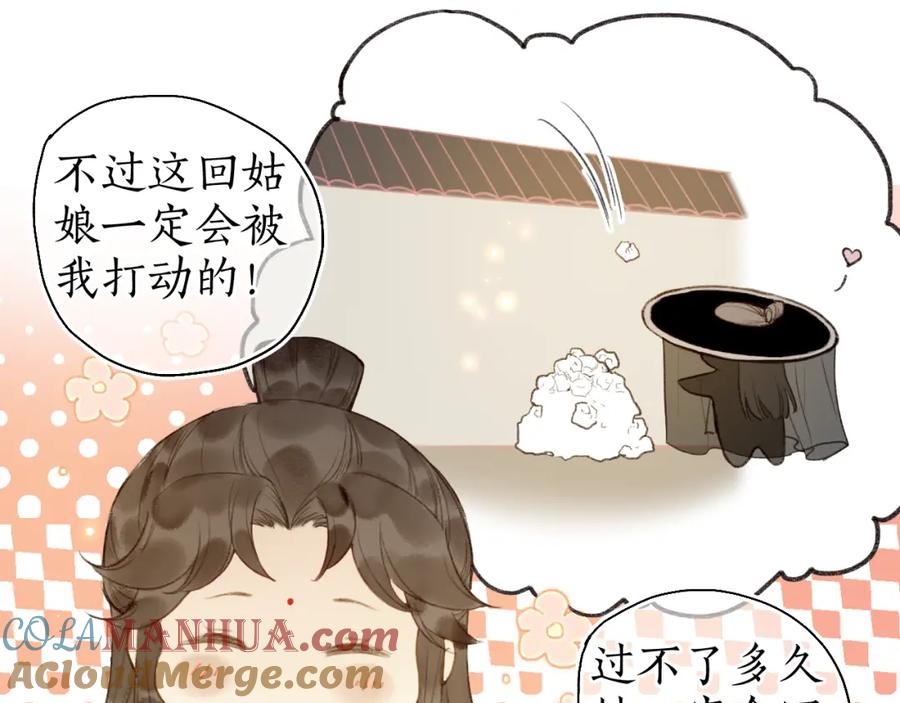 流年盏 第56话 念悄悄 梦依依 第43页