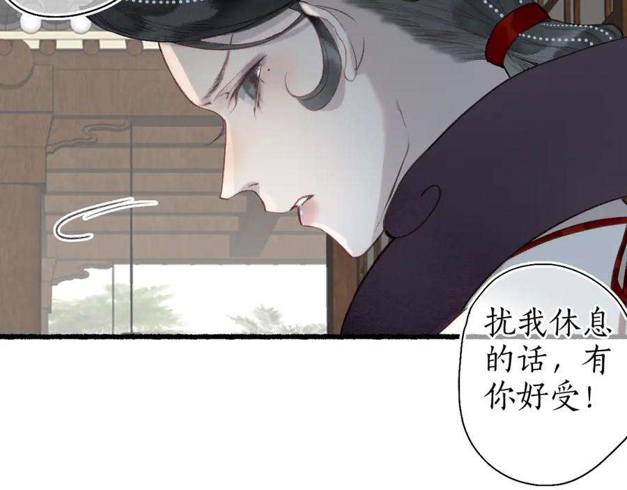 流年盏 第56话 念悄悄 梦依依 第33页