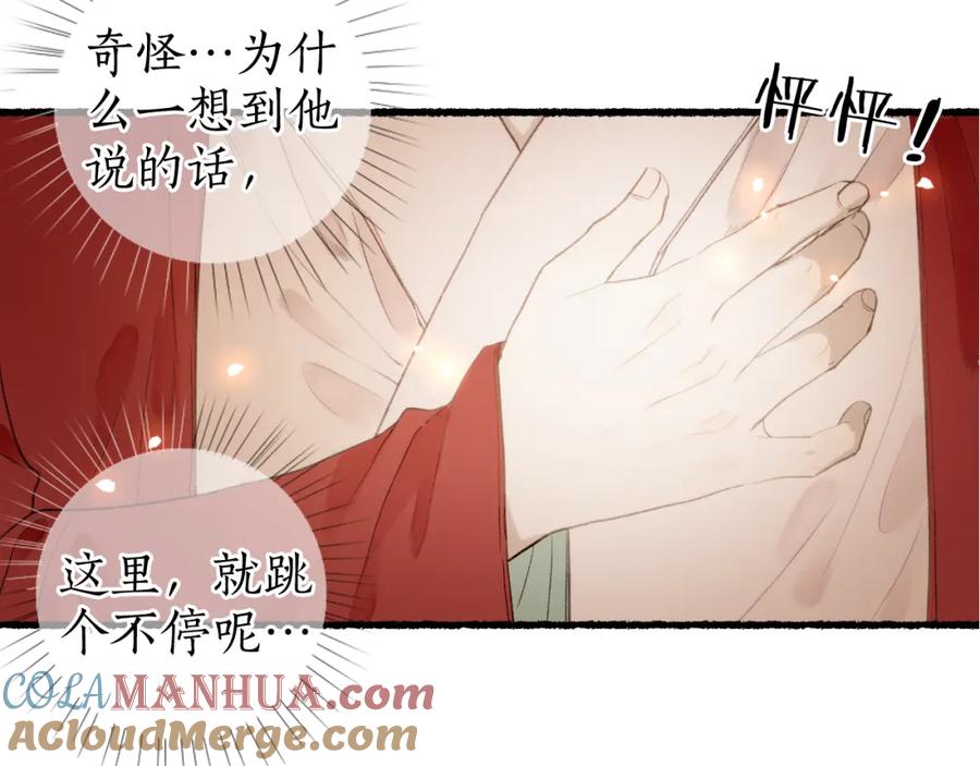 流年盏 第56话 念悄悄 梦依依 第10页