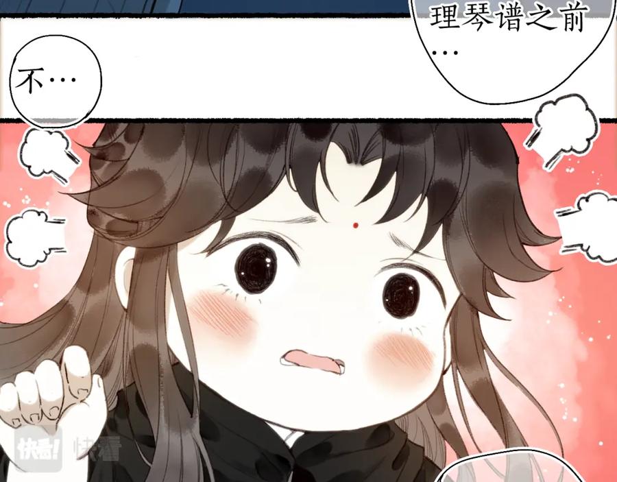 流年盏 第56话 念悄悄 梦依依 第48页