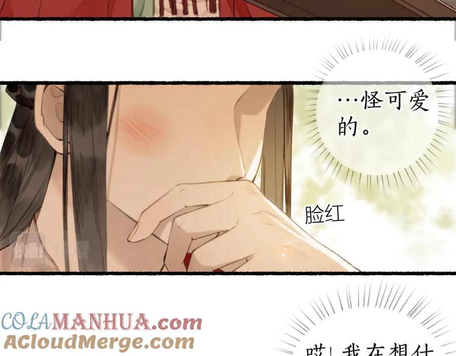 流年盏 第56话 念悄悄 梦依依 第19页