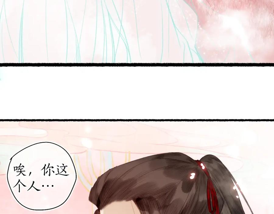 流年盏 第56话 念悄悄 梦依依 第66页