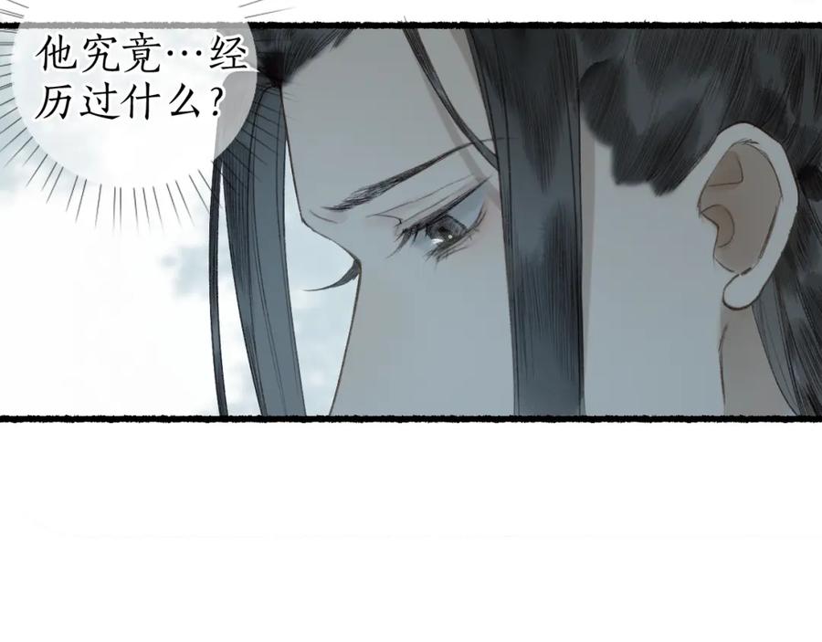 流年盏 第56话 念悄悄 梦依依 第86页