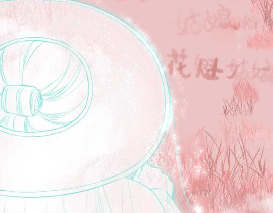 流年盏 第56话 念悄悄 梦依依 第65页