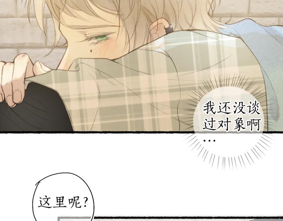 流年盏 番外(二） 第24页