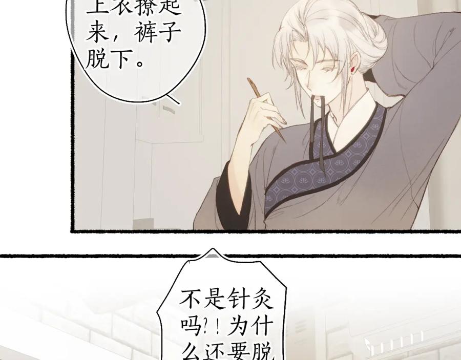 流年盏 番外(二） 第14页