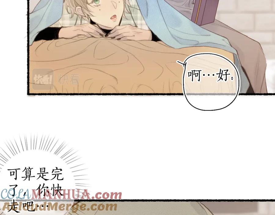 流年盏 番外(二） 第37页