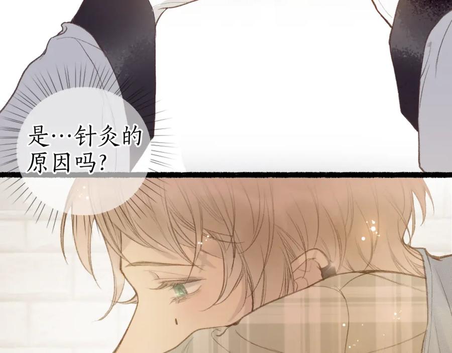 流年盏 番外(二） 第32页