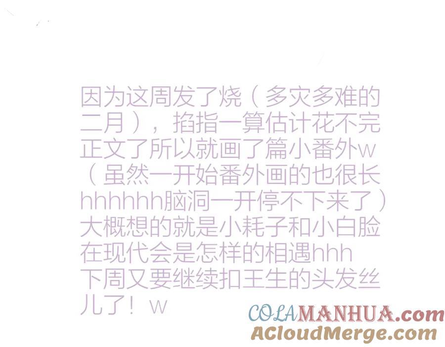 流年盏 番外(二） 第49页