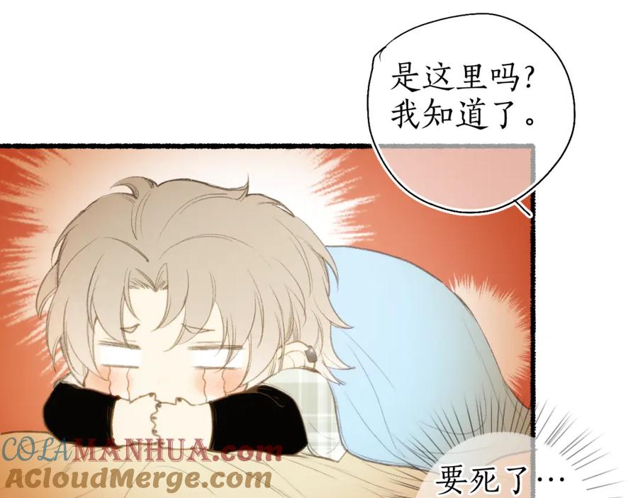 流年盏 番外(二） 第28页