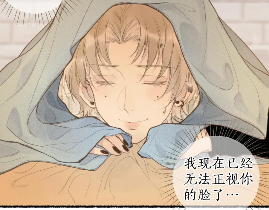 流年盏 番外(二） 第38页