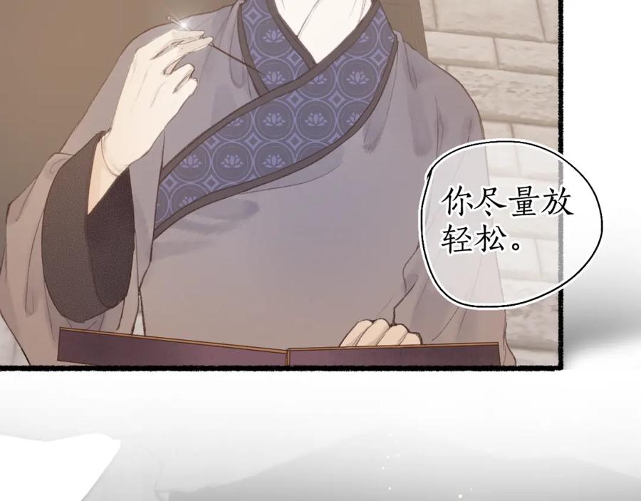 流年盏 番外(二） 第30页