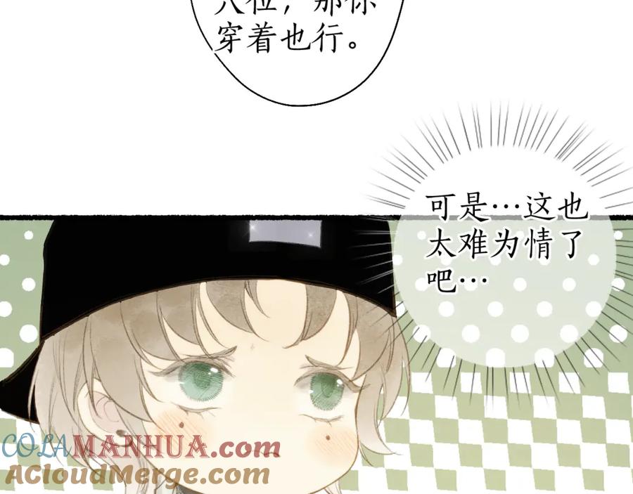 流年盏 番外(二） 第16页