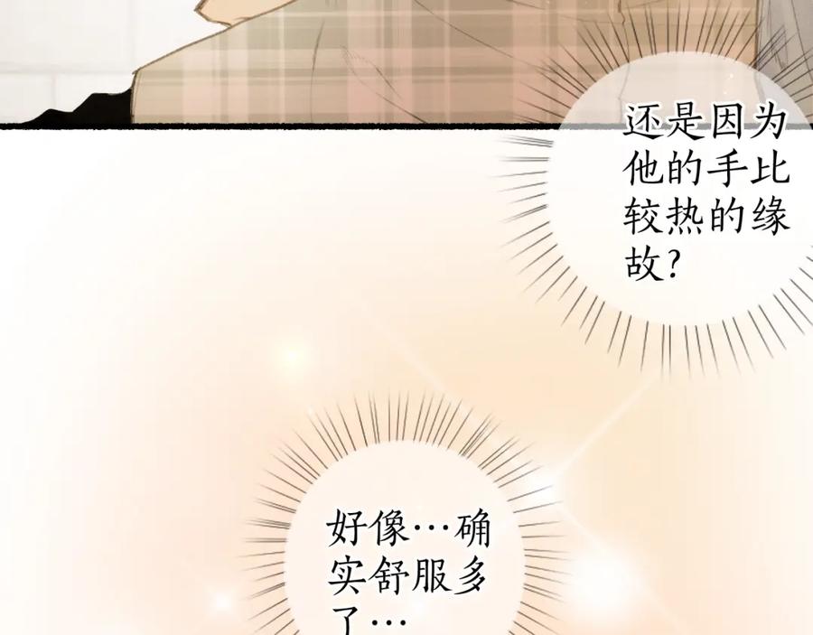 流年盏 番外(二） 第33页