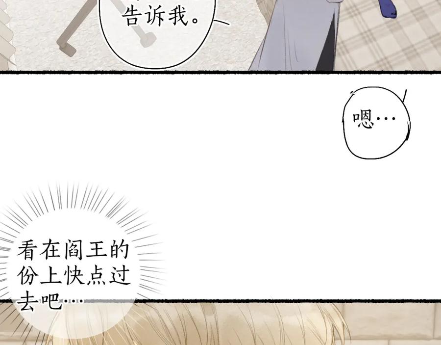 流年盏 番外(二） 第23页