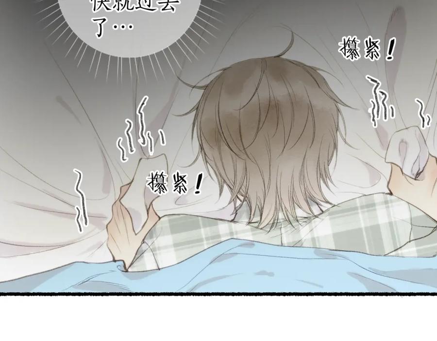 流年盏 番外(二） 第45页