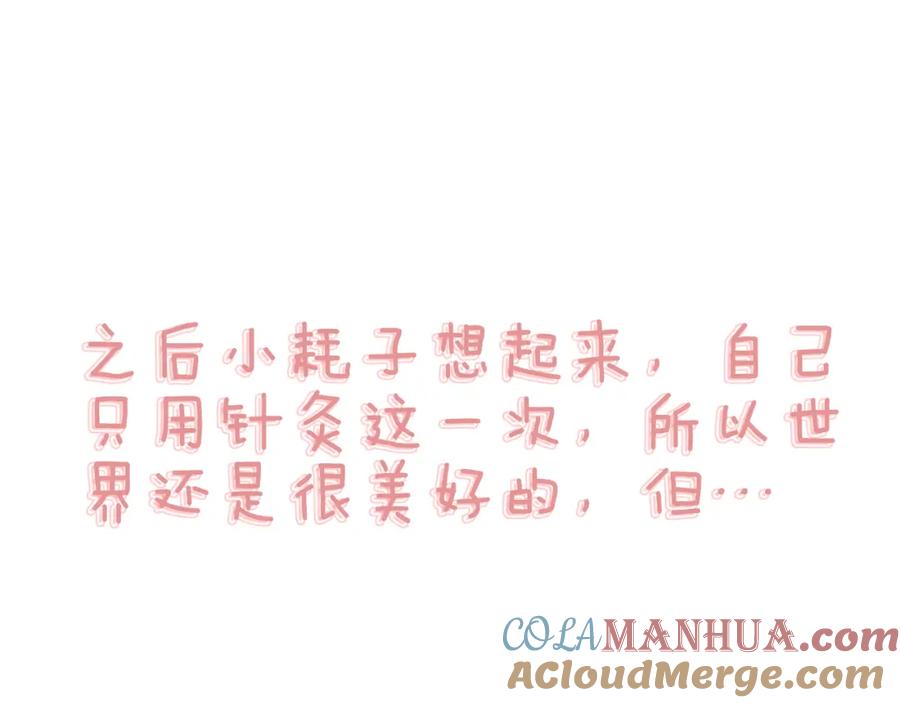 流年盏 番外(二） 第46页