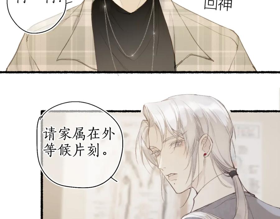 流年盏 番外(二） 第11页