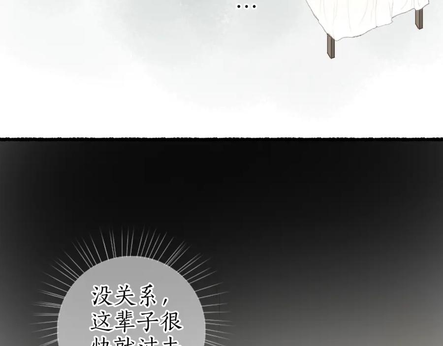 流年盏 番外(二） 第44页