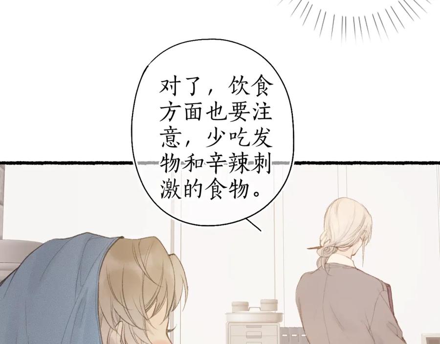 流年盏 番外(二） 第39页
