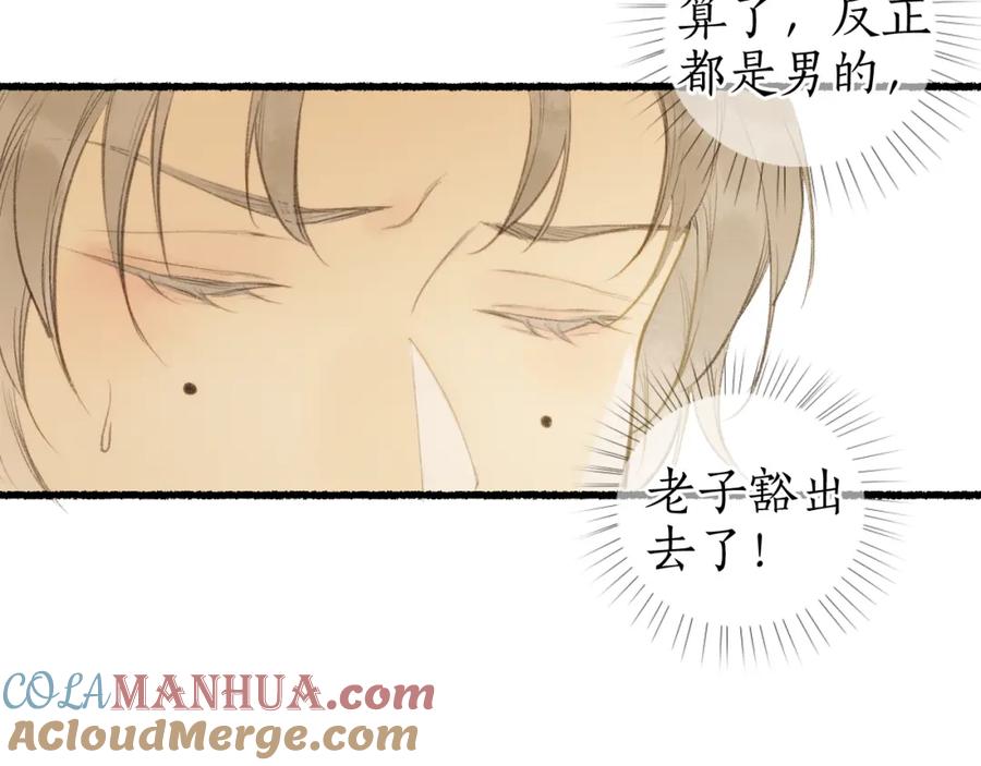流年盏 番外(二） 第19页