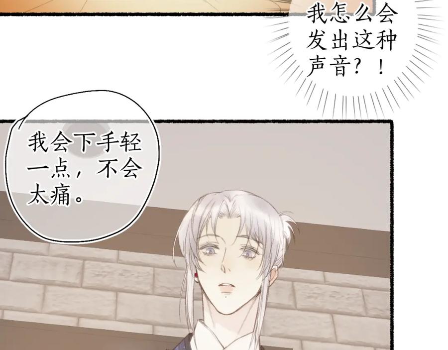 流年盏 番外(二） 第29页