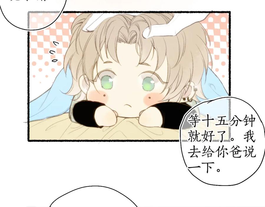 流年盏 番外(二） 第35页