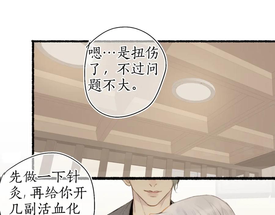 流年盏 番外(二） 第8页