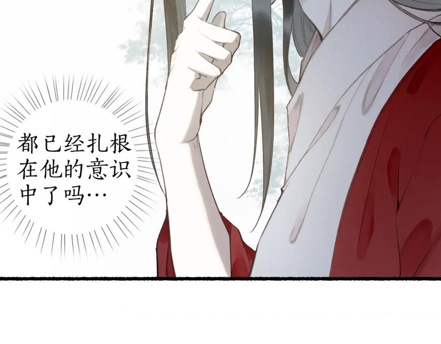 流年盏 第57话 薄氅之下 第9页