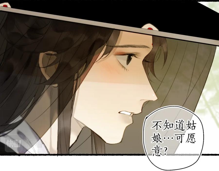 流年盏 第57话 薄氅之下 第18页