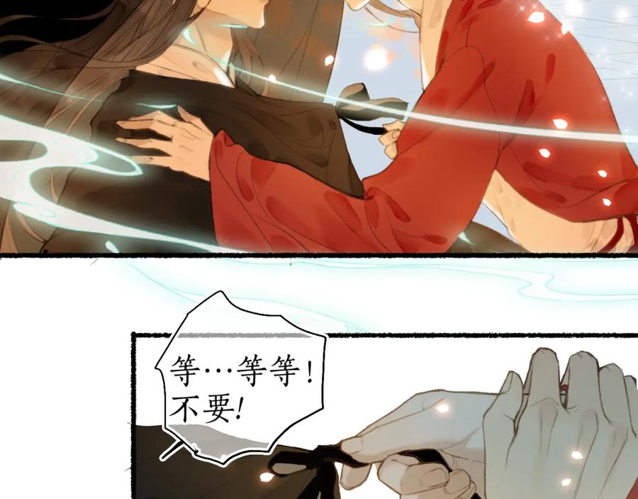 流年盏 第57话 薄氅之下 第50页
