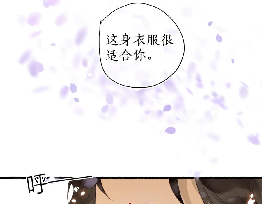 流年盏 第57话 薄氅之下 第66页