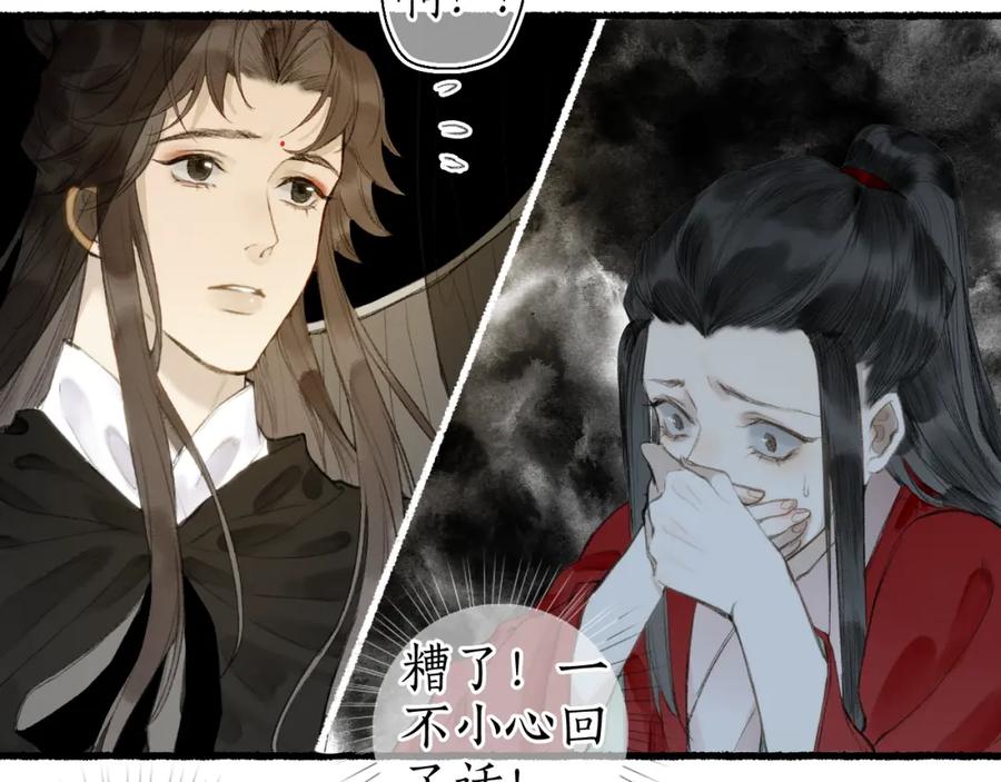 流年盏 第57话 薄氅之下 第20页
