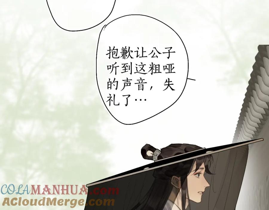 流年盏 第57话 薄氅之下 第25页