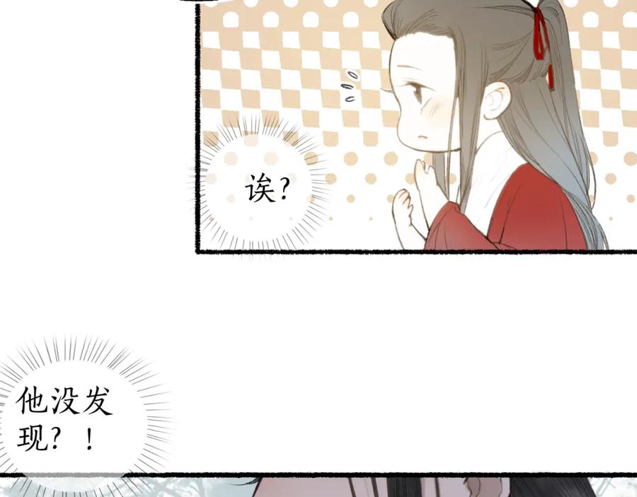 流年盏 第57话 薄氅之下 第23页