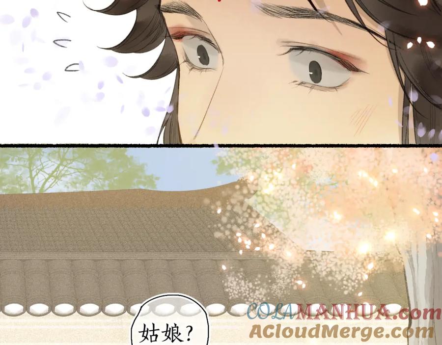 流年盏 第57话 薄氅之下 第67页