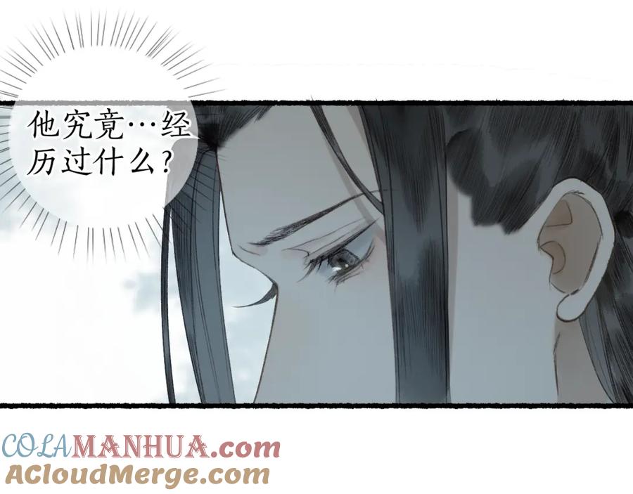 流年盏 第57话 薄氅之下 第10页
