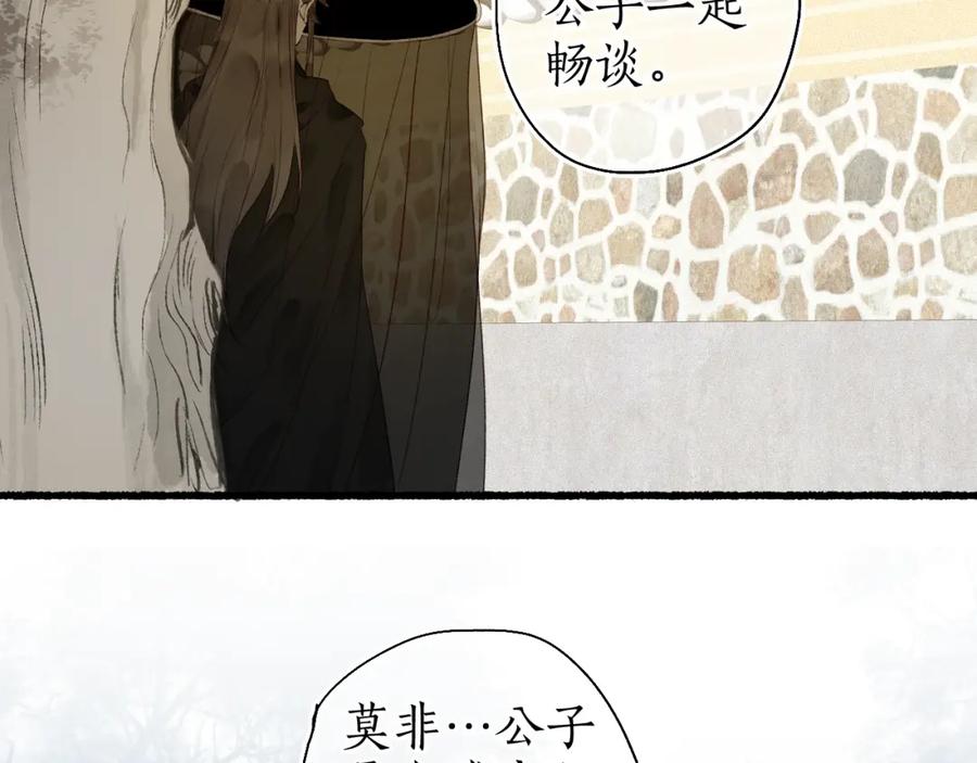 流年盏 第57话 薄氅之下 第39页