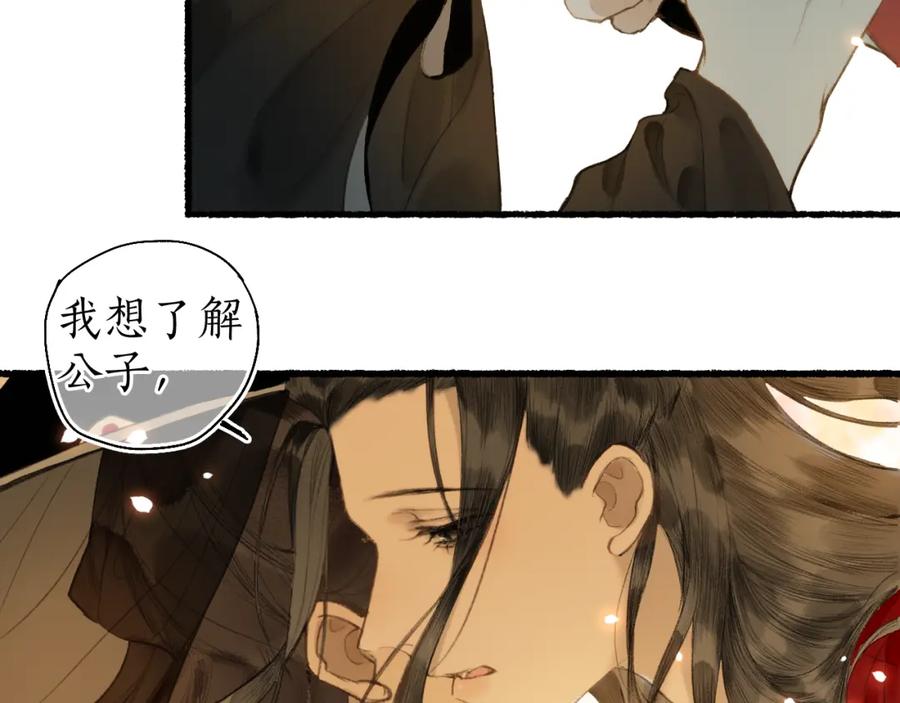 流年盏 第57话 薄氅之下 第51页