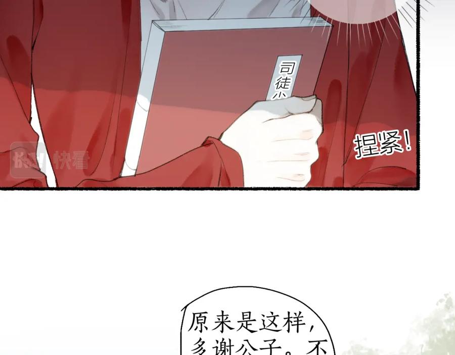 流年盏 第57话 薄氅之下 第33页
